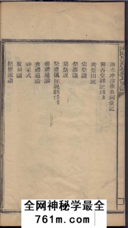 湘阴致远堂湘阴黑鱼塘黎氏家谱