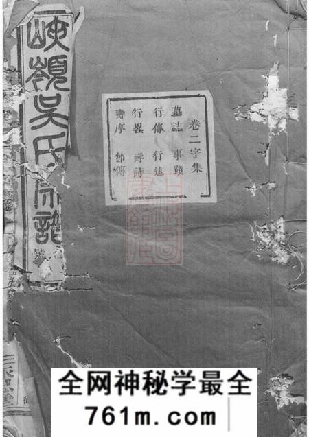 暨阳永思堂暨阳峡岭吴氏宗谱