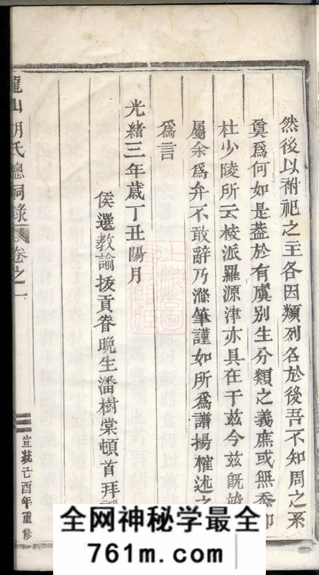 永康龙山胡氏总祠眀主录四卷