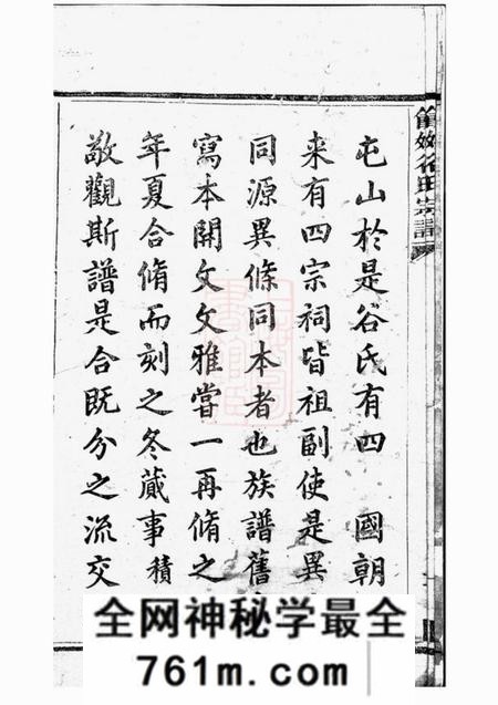 馀姚馀姚谷氏宗谱四卷
