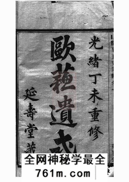 山阴延寿堂山阴贾氏宗谱六卷