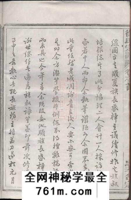 新城陈敦礼堂重订徐氏宗谱十卷首一卷末一卷