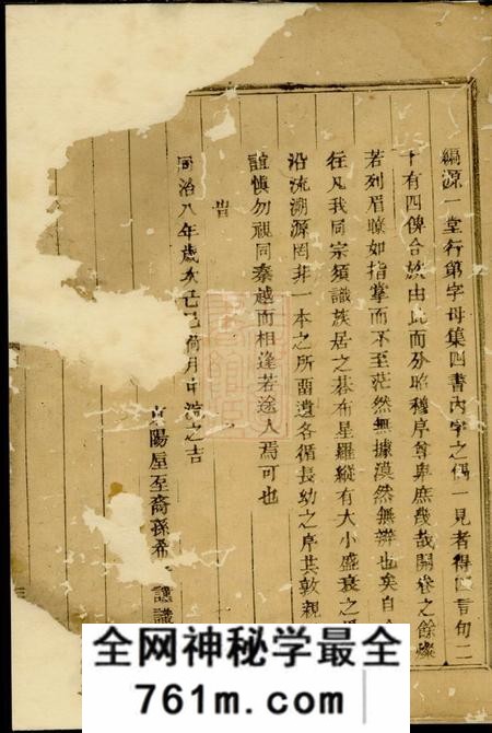 暨阳源一堂延陵吴氏宗谱