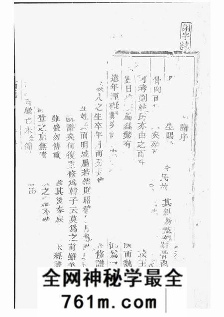 剡县古剡茹氏宗谱三卷