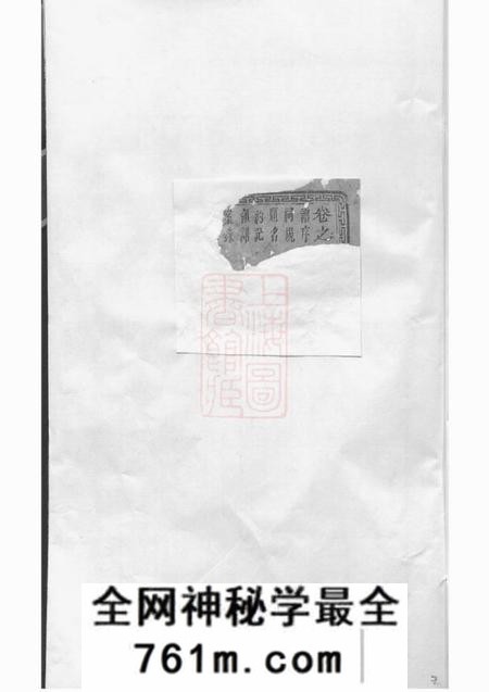 浦阳浦阳文溪楼氏宗谱十三卷