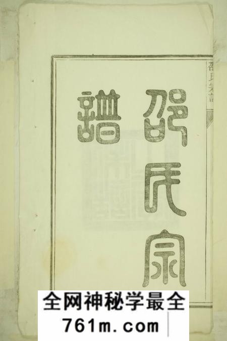 绩谿叙伦堂仙桂堂继述堂惇睦堂惇顺堂存仁堂世德堂学德堂敬德堂怀德堂思德堂善述堂庸德堂华阳邵氏宗谱十八卷首一卷