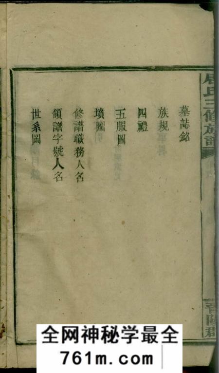 湖南武冈晋阳郡唐氏三修族谱二十五卷首一卷副谱一卷