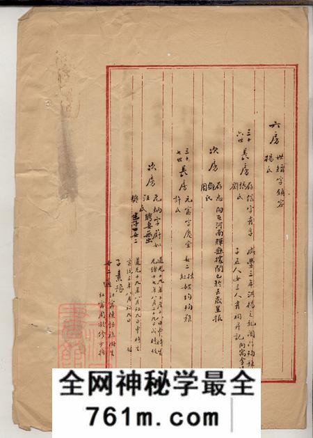 江苏南京金陵洞庭东山席氏右源公支移居金陵六代氏系表册不分卷