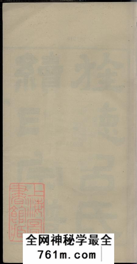 安徽旌德旌德吕氏续印宗谱十四卷首一卷