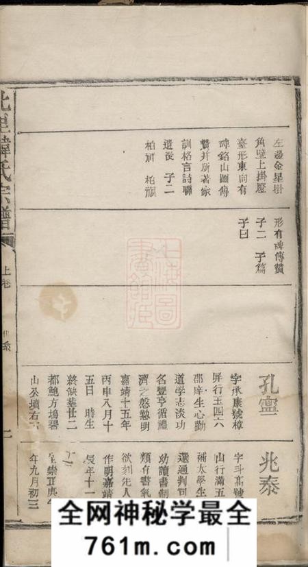 广丰丰溪北里韩氏宗谱
