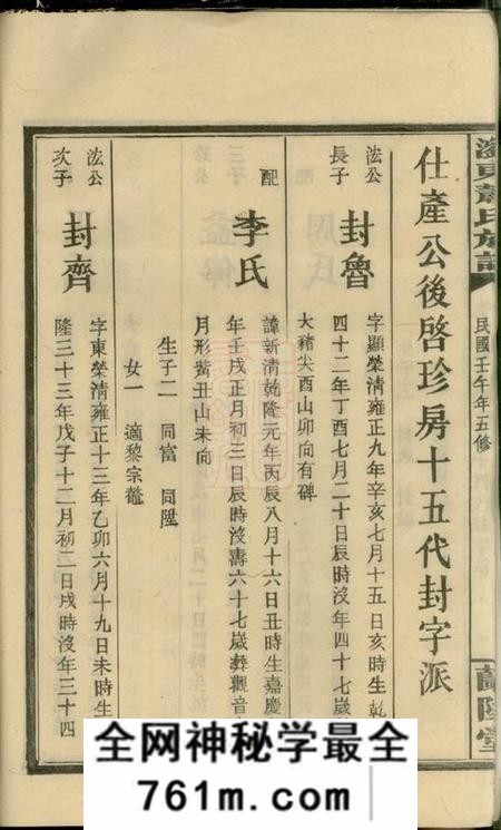 浏阳兰陵堂萧氏五修族谱
