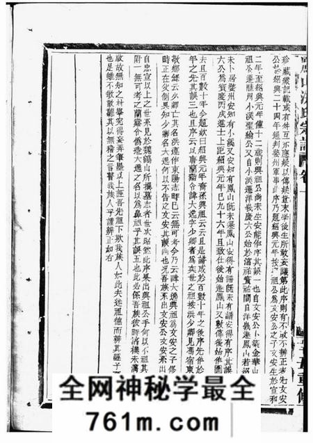 金华敬爱堂凤山洪氏宗谱十四卷首一卷