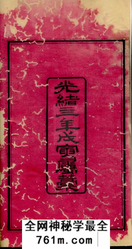 南溪南溪张氏家谱四卷