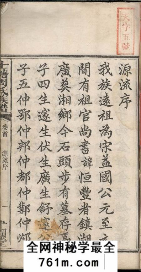 湖南湘乡平园堂士塘周氏族谱五卷