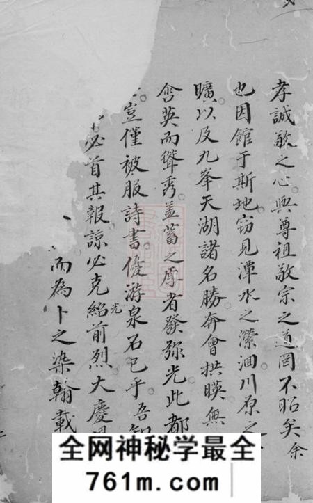 嘉兴南阳梁氏房谱不分卷