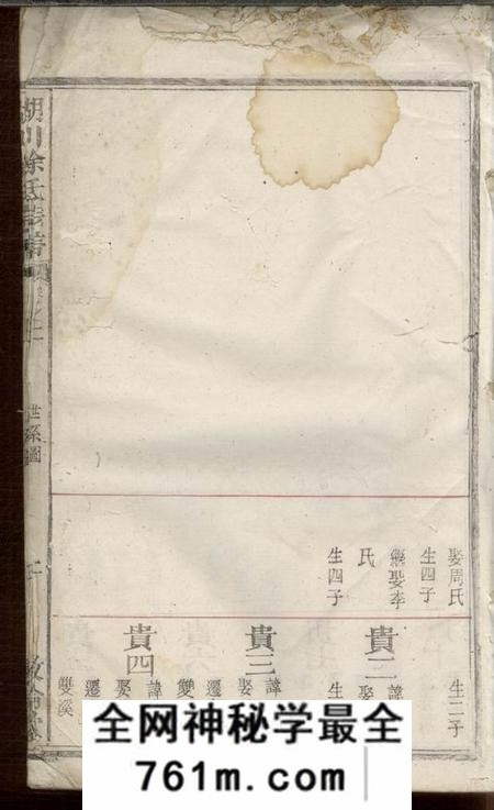衢州敦伦堂湖川徐氏宗谱