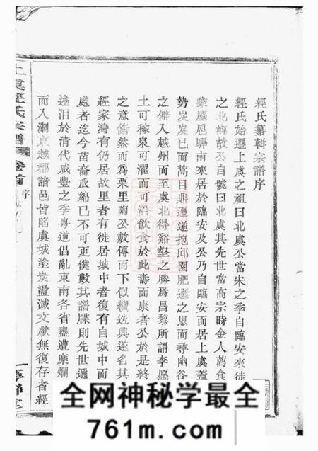 上虞萼联堂上虞经氏宗谱四卷首一卷