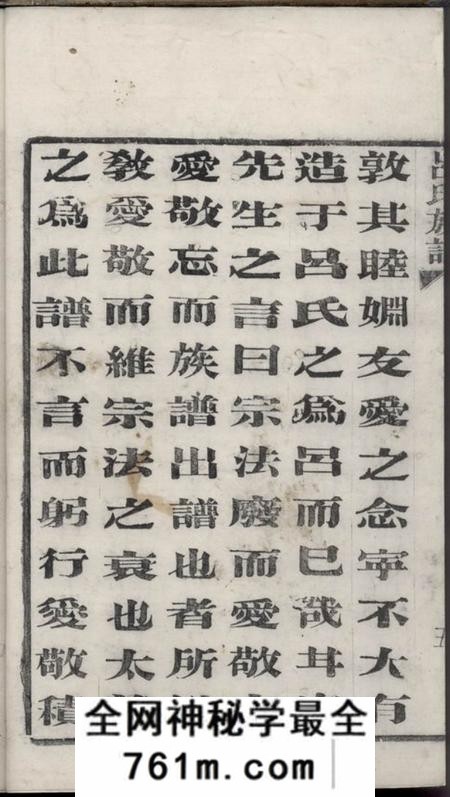 吕氏族谱