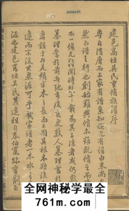 建德三让堂西龙吴氏宗谱十一卷首一卷末一卷