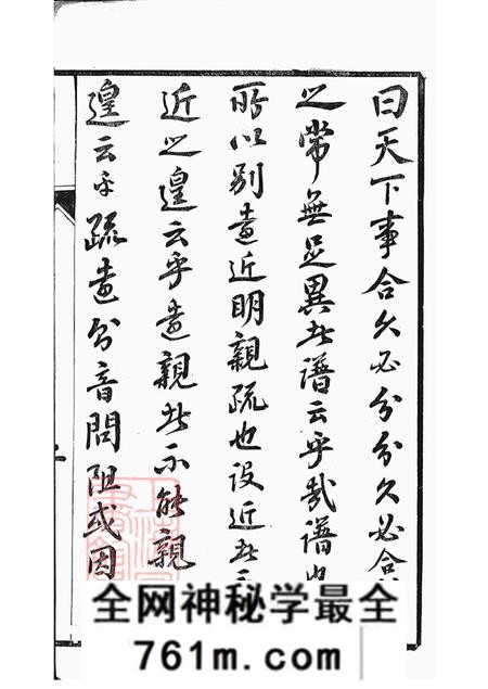 江苏丹阳云阳绿野堂云阳裴氏城分重修宗谱十三卷