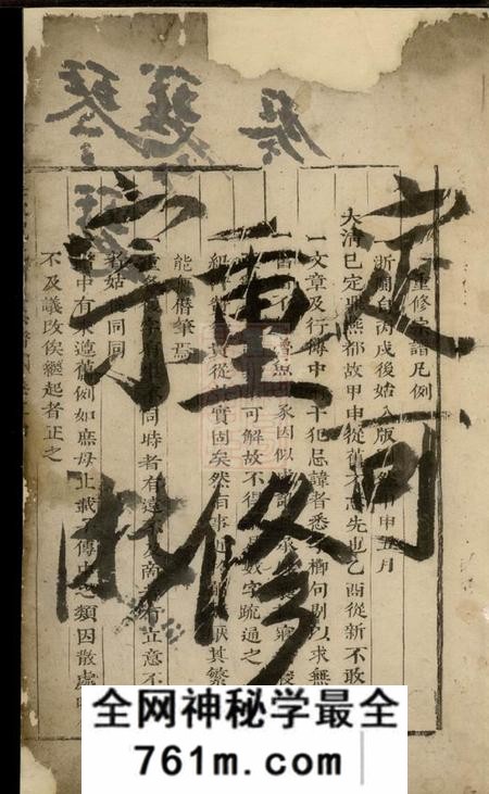 吴宁重修岘北周氏宗谱