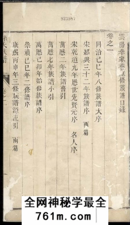 云阳富春堂云阳幸家巷孙氏重修族谱十卷