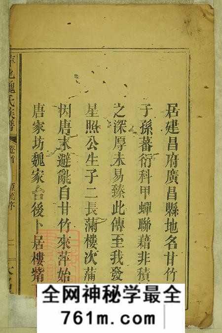 江西萍乡大名堂萍北魏氏族谱