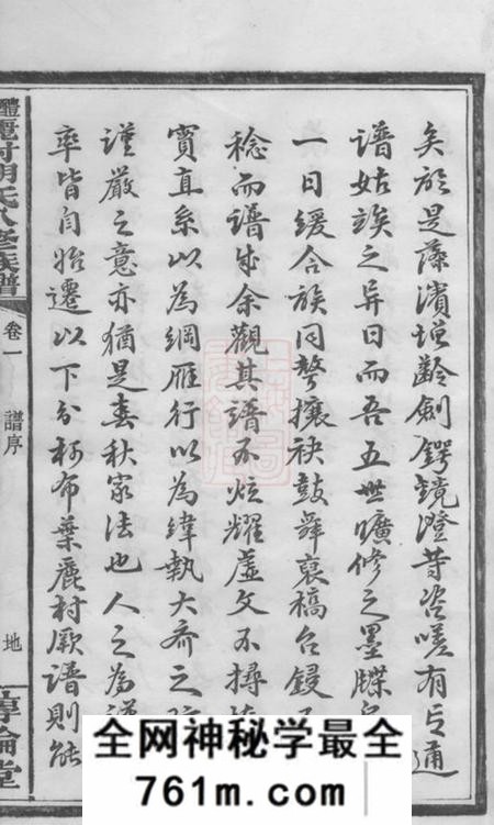 湖南醴陵惇伦堂醴南丽村胡氏八修族谱二十卷