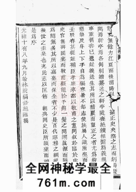 山阴追远堂陡亹黄氏宗谱不分卷