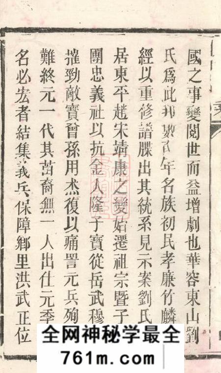 华容刘氏家乘三十卷首一卷