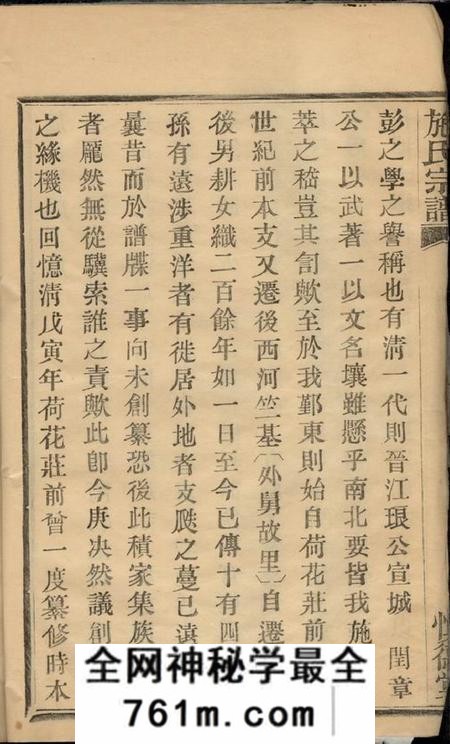 鄞县慎德堂施氏宗谱不分卷