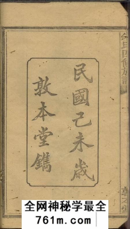 醴陵敦本堂朱氏四修族谱