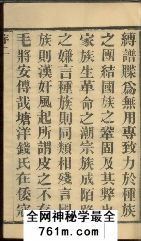 武进忠孝堂塘洋钱氏族谱十二卷