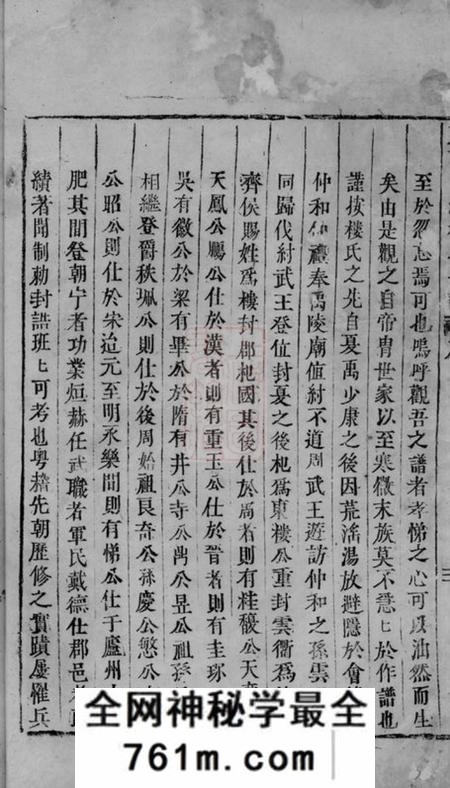 东阳东阳少溪楼氏重修宗谱六卷首一卷