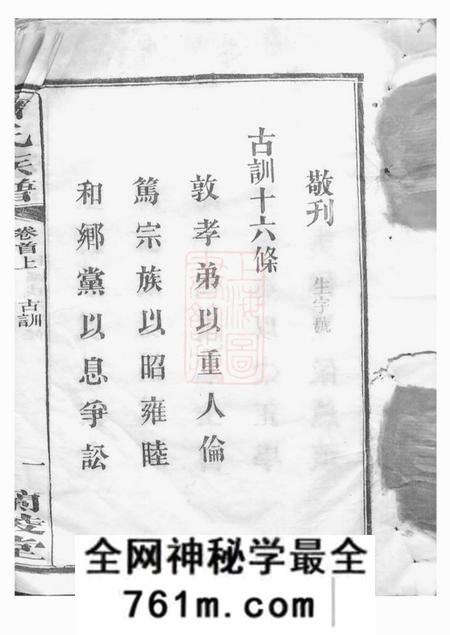 湘阴兰陵堂湘阴萧氏族谱十九卷首二卷