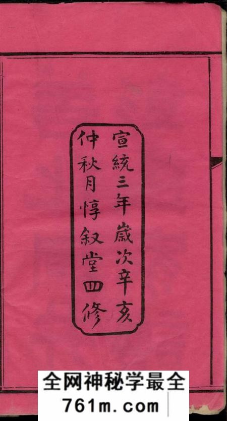 湖南长沙惇叙堂善化洞井彭氏四修家谱九卷首三卷末一卷