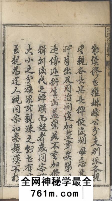 江西浮梁汪氏支谱图系四卷首一卷