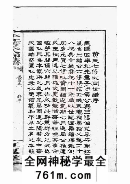 平江江夏堂平江黄氏大同世谱