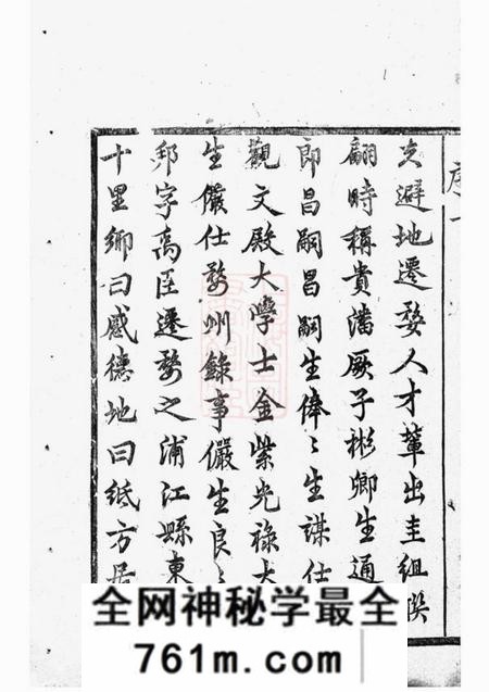 浦江华墙潘氏宗谱二十四卷