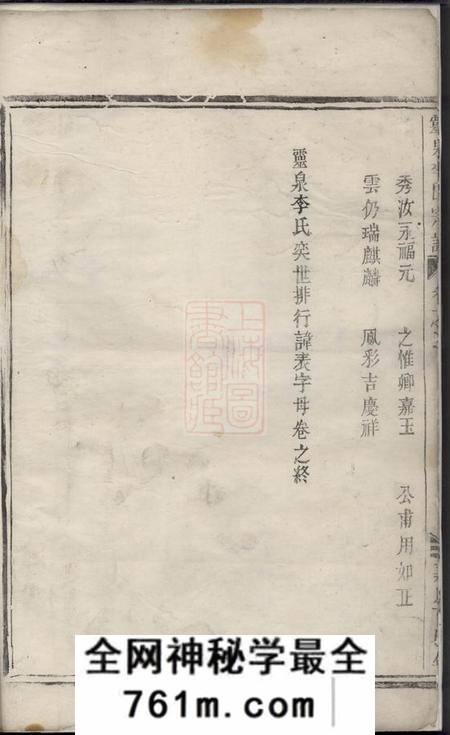 兰溪懿德堂灵泉李氏宗谱