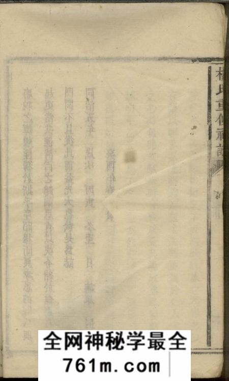 宁乡杨氏重修祠志一卷