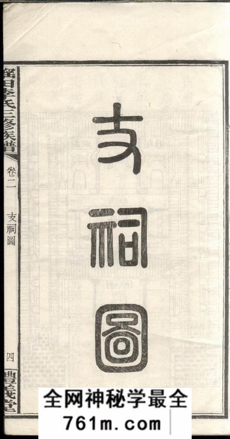 瑶田礼义堂瑶田李氏三修族谱
