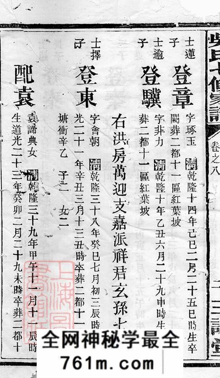 湖南益阳三让堂吴氏七修家谱