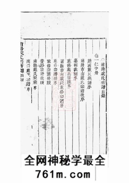 浦阳浦阳戴氏宗谱六卷