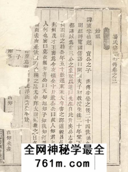 剡县剡西杨氏宗谱