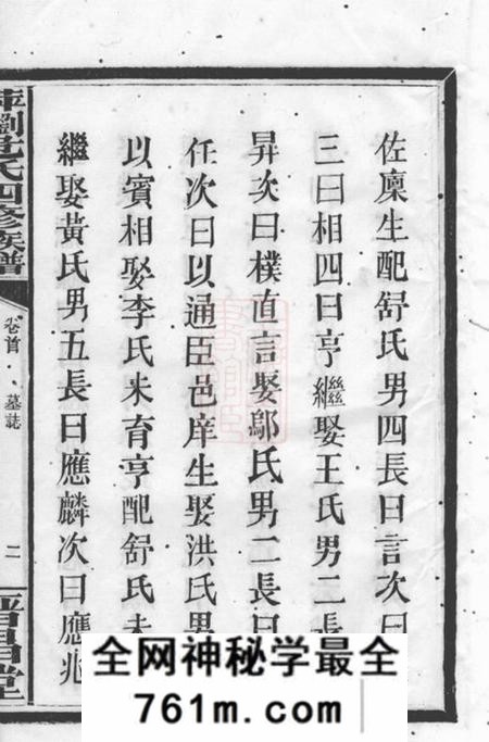 萍乡等晋昌堂萍浏危氏四修族谱