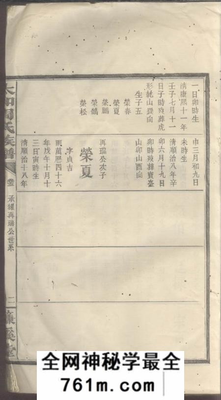 浏阳濂溪堂太和周氏族谱