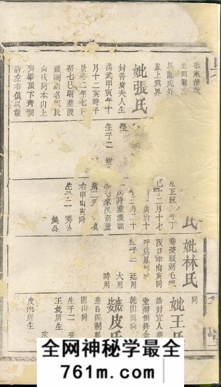 延陵堂吴氏族谱