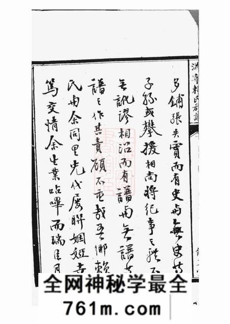 宁乡能文堂沩宁赖氏族谱十二卷