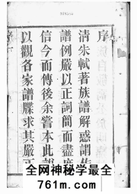 宜兴绍香堂沙滩白氏宗谱八卷